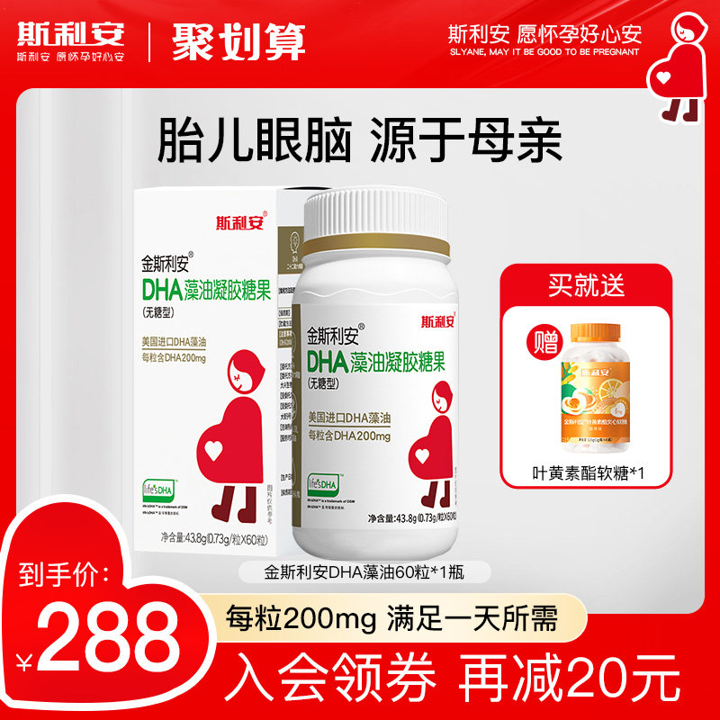 斯利安孕妇dha藻油孕期适用美国进口dha藻油全孕期孕期营养品60粒