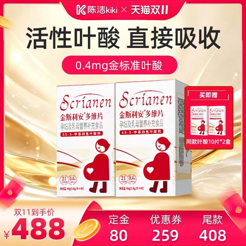 【加购!15号付定金】斯利安活性叶酸多维片孕妇备孕全孕期60片*2