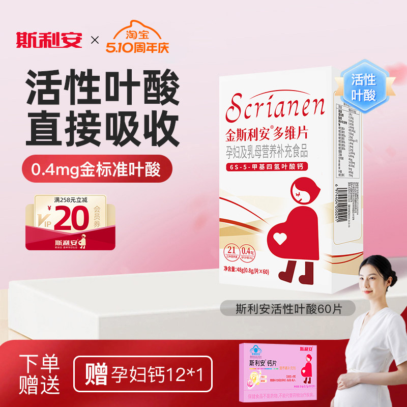 【旗舰店】斯利安活性叶酸搭配vc孕妇备孕孕期复合维生素女士