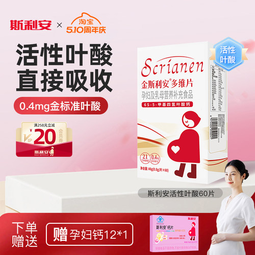 斯利安活性叶酸多维片30片