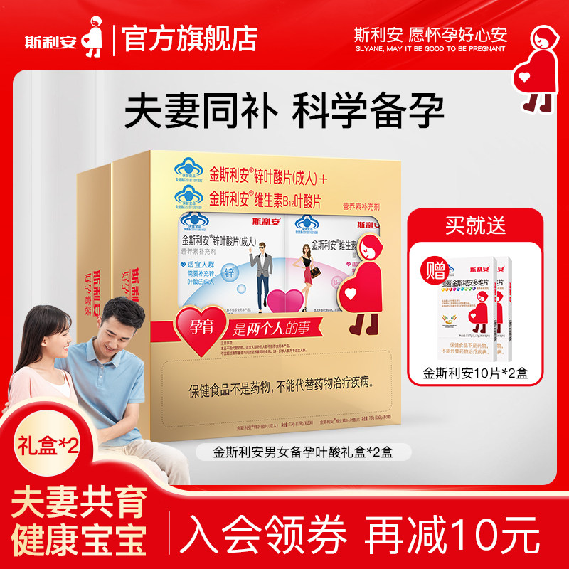 斯利安男女备孕期叶酸片礼盒图片