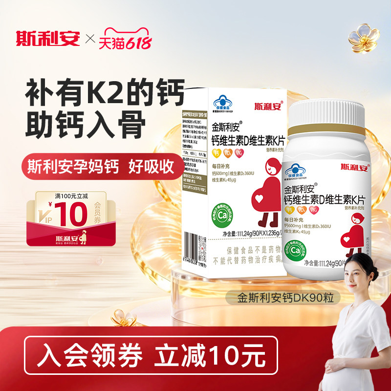 斯利安孕妇钙片专用维生素D维生素K片成人钙片柠檬酸钙易吸收90片