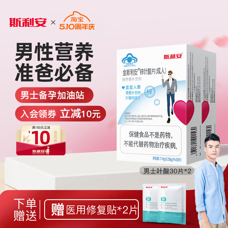 斯利安锌叶酸男士备孕期叶酸片成人补充精力营养素补锌金斯利安60