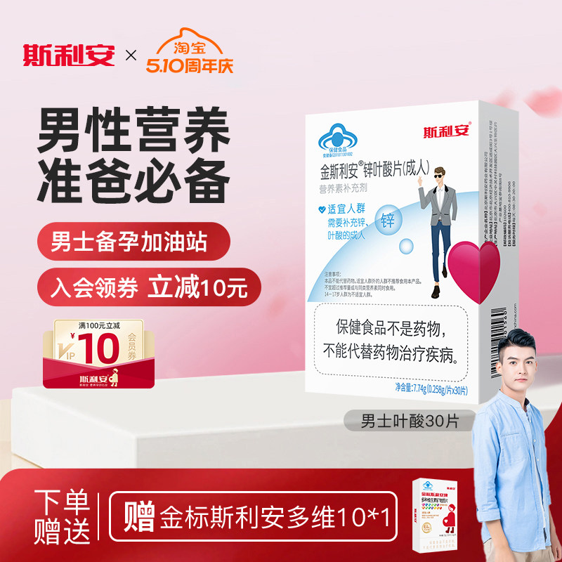 准爸爸斯利安锌叶酸男士备孕期叶酸片成人男性补充精力补锌专用