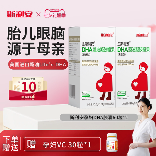 斯利安孕妇dha藻油全孕期营养品