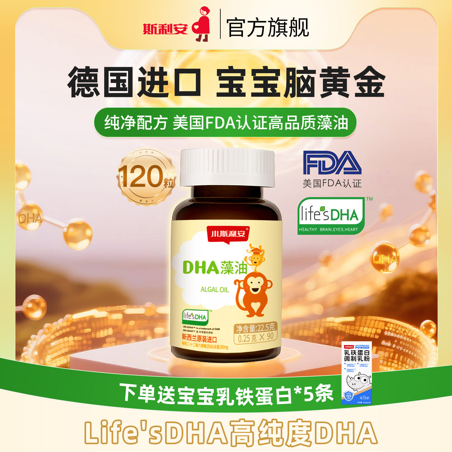 小斯利安婴幼儿dha藻油宝宝专用新西兰原装进口孕妇适用120粒