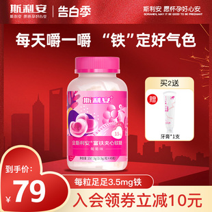 素女性45粒 斯利安富铁软糖成人夹心孕妇孕期哺乳期铁剂富含铁元