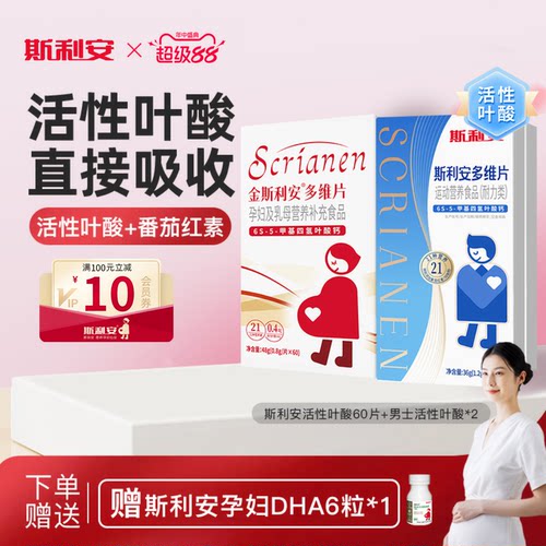 【男女同补】斯利安活性叶酸男女叶酸组合备孕孕期适用多种营养