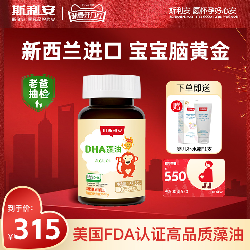 小斯利安dha婴儿海藻油宝宝适用dha儿童婴幼儿孕妇藻油dha软胶囊