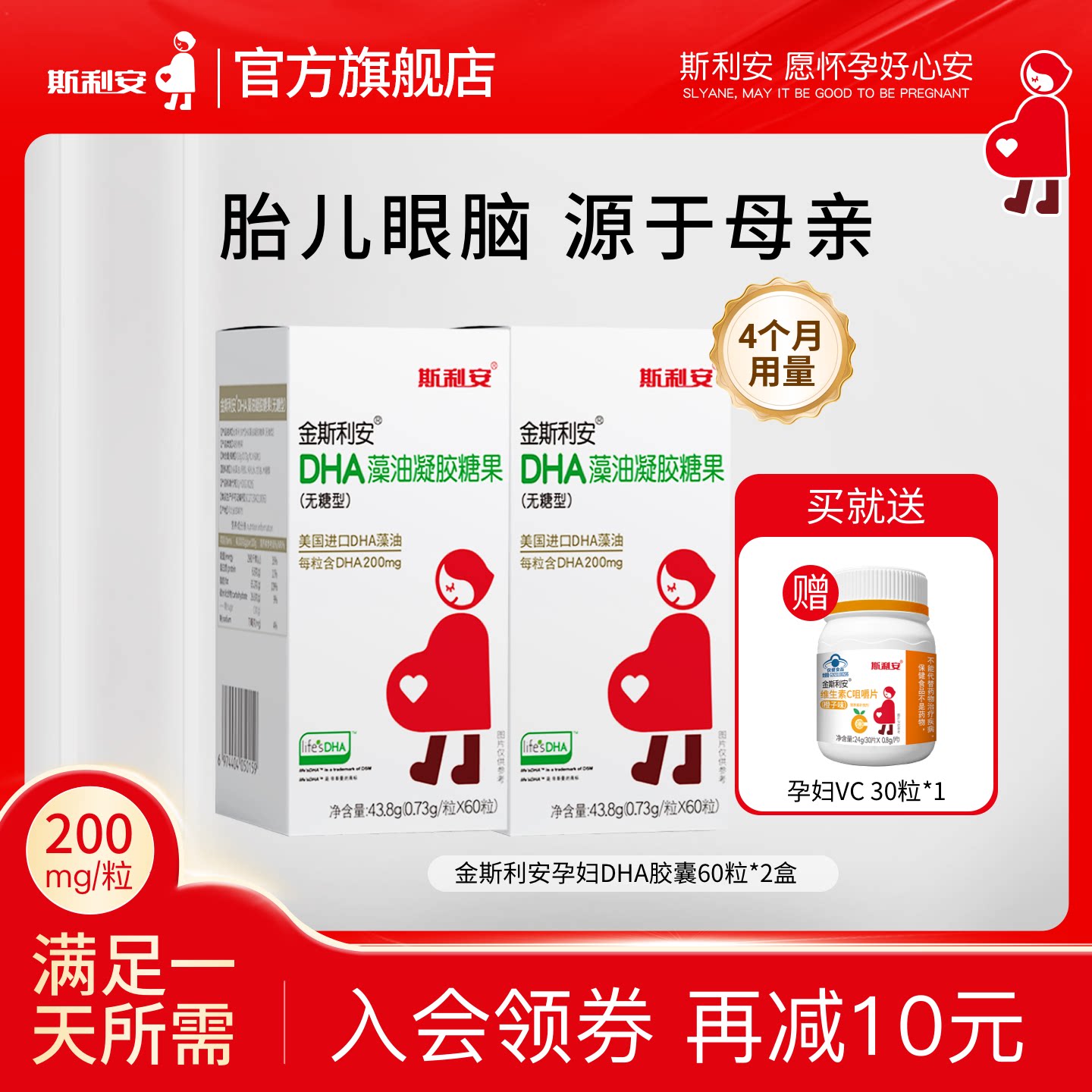 斯利安孕妇dha藻油孕期适用美国进口DHA全孕期孕期营养品60粒*2瓶