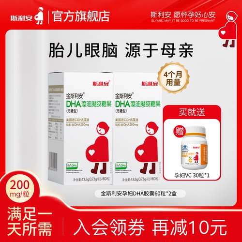 斯利安孕妇dha藻油全孕期营养品