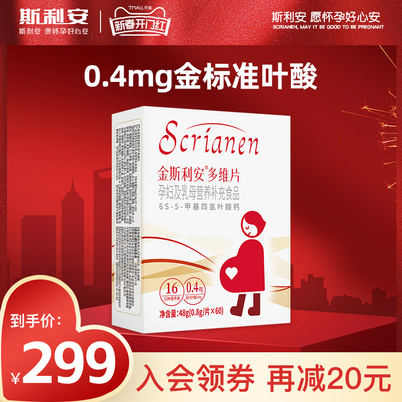 金斯利安活性叶酸多维片孕妇备孕孕期复合维生素女士哺乳期60片