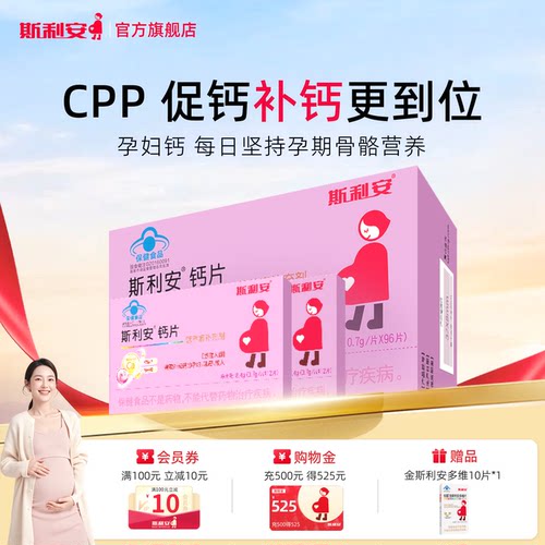 斯利安孕妇钙片小片剂96片