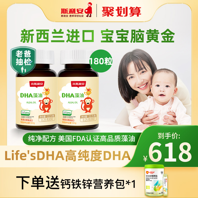 小斯利安dha儿童宝宝孕妇可用进口dha婴儿海藻油小斯利安官方旗舰 奶粉/辅食/营养品/零食 DHA 原图主图