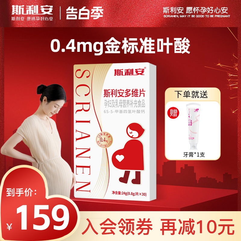 【旗舰店】斯利安活性叶酸孕妇备孕孕期复合维生素女士哺乳期30片 保健食品/膳食营养补充食品 叶酸 原图主图