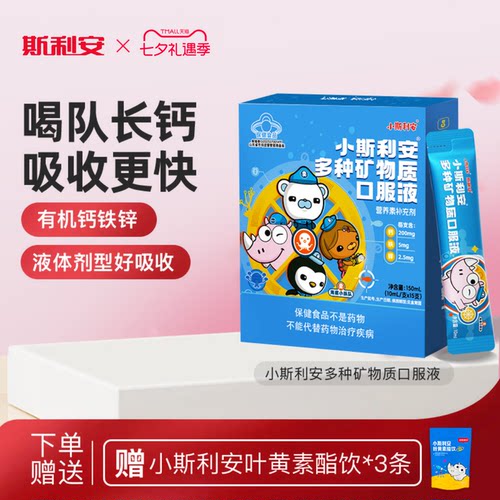 【队长钙】小斯利安儿童液体钙有机钙铁锌同补多种矿物质口服液