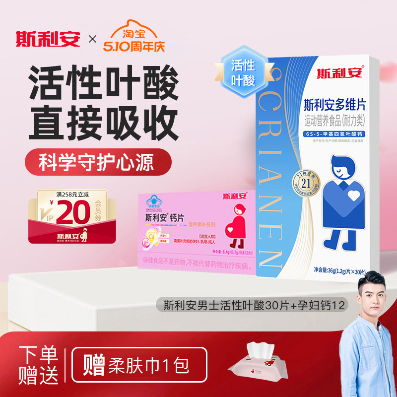 【准爸爸】斯利安男士备孕活性叶酸多维复合维生素男士专用30片