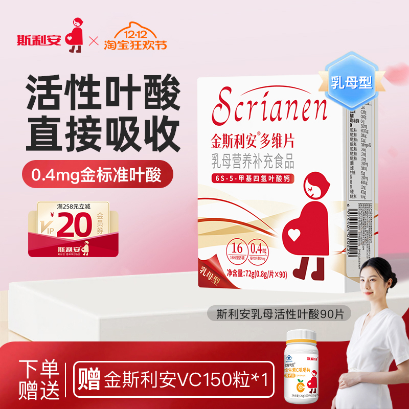 金斯利安乳母活性叶酸多维片哺乳期专用复合维生素乳母型营养补充