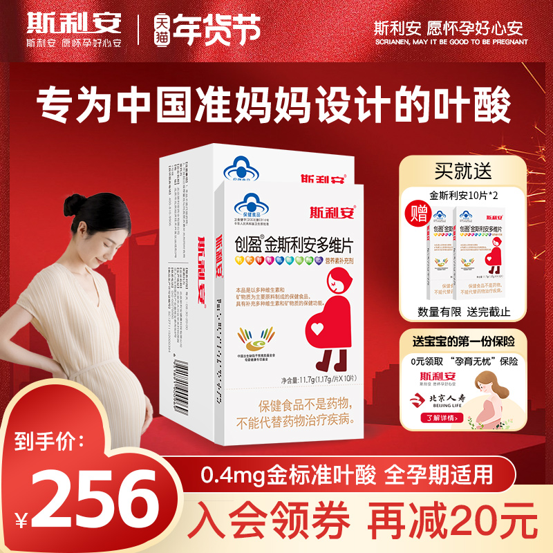 斯利安叶酸孕妇叶酸片女士金斯利安多维片备孕孕期哺乳复合维生素
