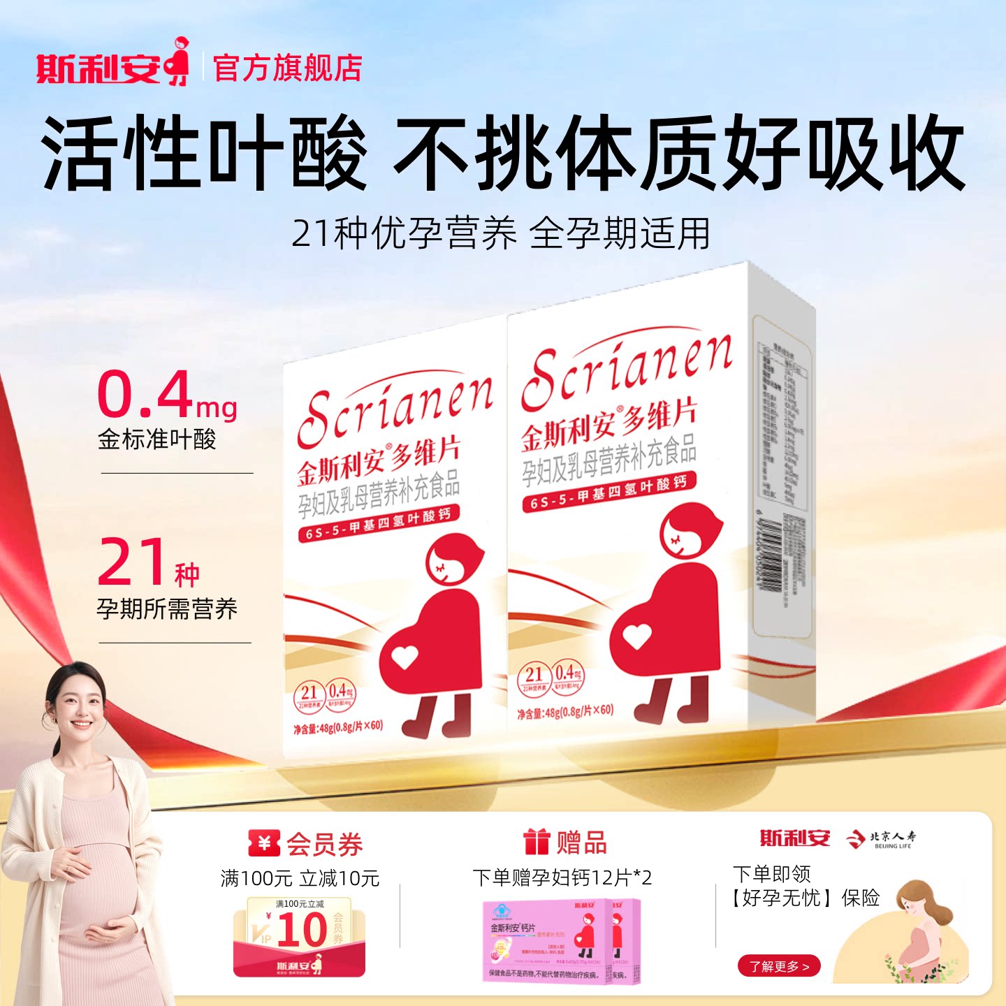 金斯利安活性叶酸复合多维片备孕孕期女士哺乳期2盒120粒