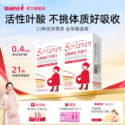 金斯利安活性叶酸复合多维片备孕孕期女士哺乳期2盒120粒
