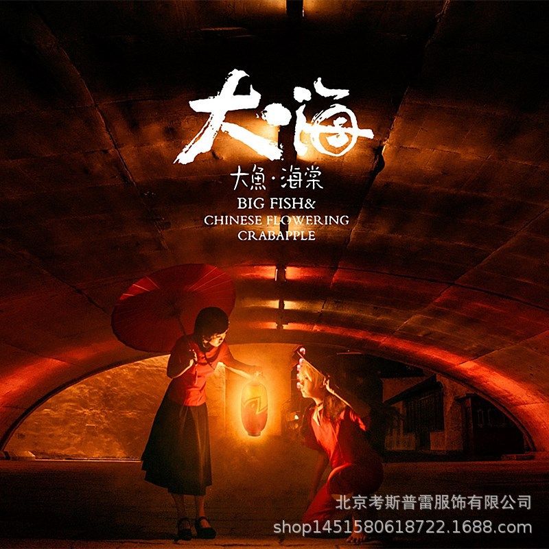 动漫电影大鱼海棠椿鲲湫同款男女衣服 漫展派对表演出cosplay