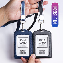 真皮工作证件卡套定制工作牌胸牌带挂绳双面透明工作牌厂牌胸卡公交员工工牌工号牌门禁卡学生饭卡保护套