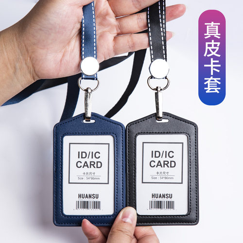 真皮工作证件卡套定制工作牌胸牌带挂绳双面透明工作牌厂牌胸卡公交员工工牌工号牌门禁卡学生饭卡保护套