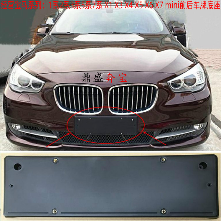 适用f07gt车牌架528i前后家格