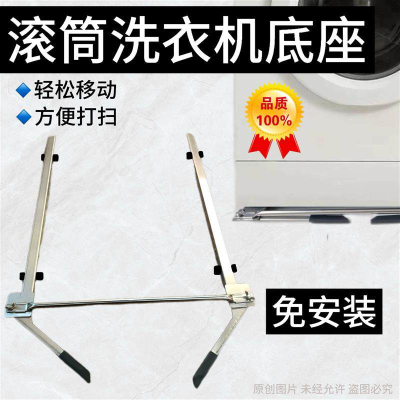 万能滚筒洗衣机可移动底座升降滑轮支架海尔小天鹅不锈钢免安装架