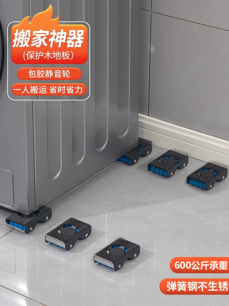 家电家具冰箱洗衣机通用型鱼缸餐桌椅垫高承重滑轮移动底座固定架图片