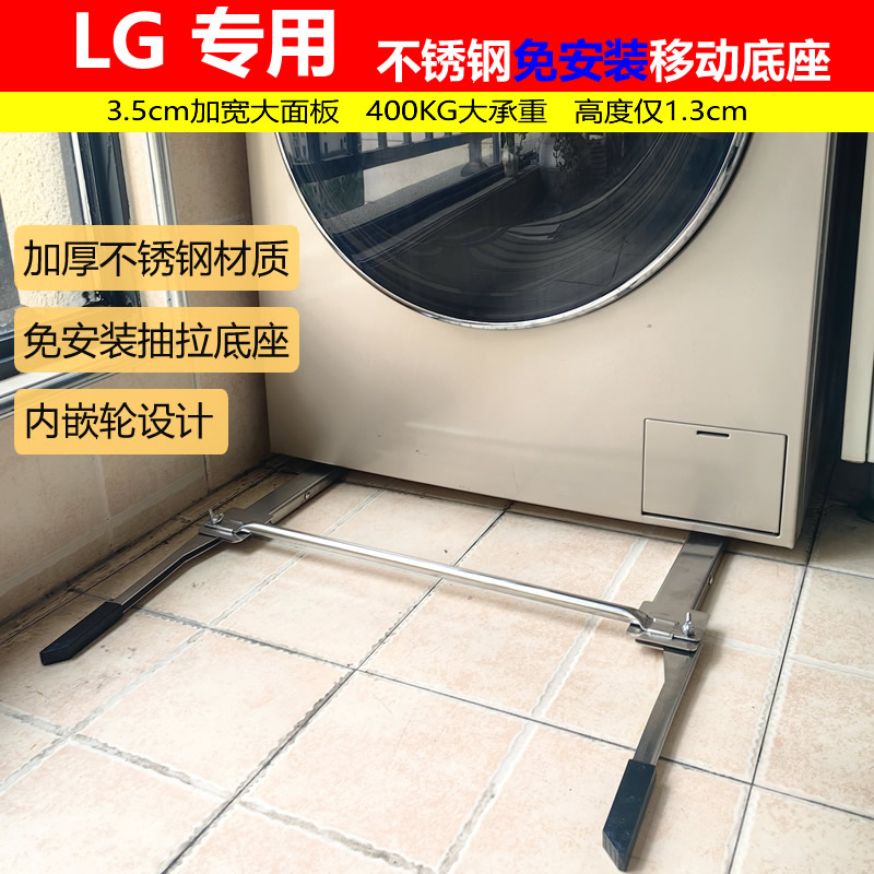 滚筒洗衣机专用底座免安装