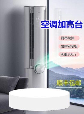 适用格力云逸云锦京桂京畅京御空调底座加高圆台白色2匹3匹通用