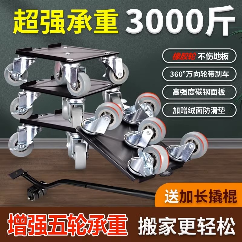 搬重物神器家具移动器挪床搬运搬家神器工具象滑轮衣柜冰箱万向轮图片