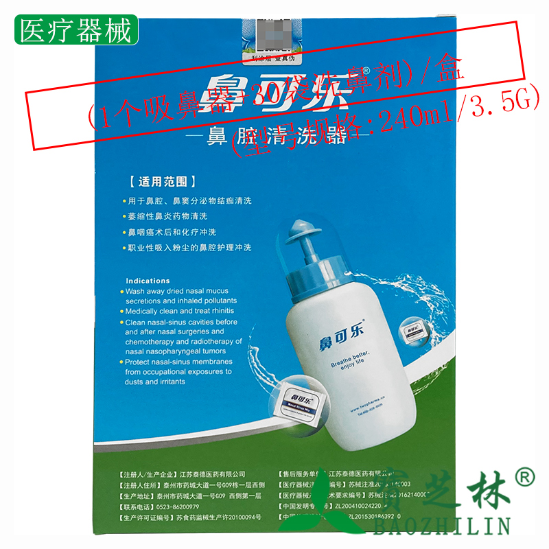 鼻可乐 洗鼻器鼻腔洗鼻剂 1个洗鼻器+30袋洗鼻剂 240ML/3.5G