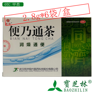 【同济】便乃通茶2.8g*6袋/盒