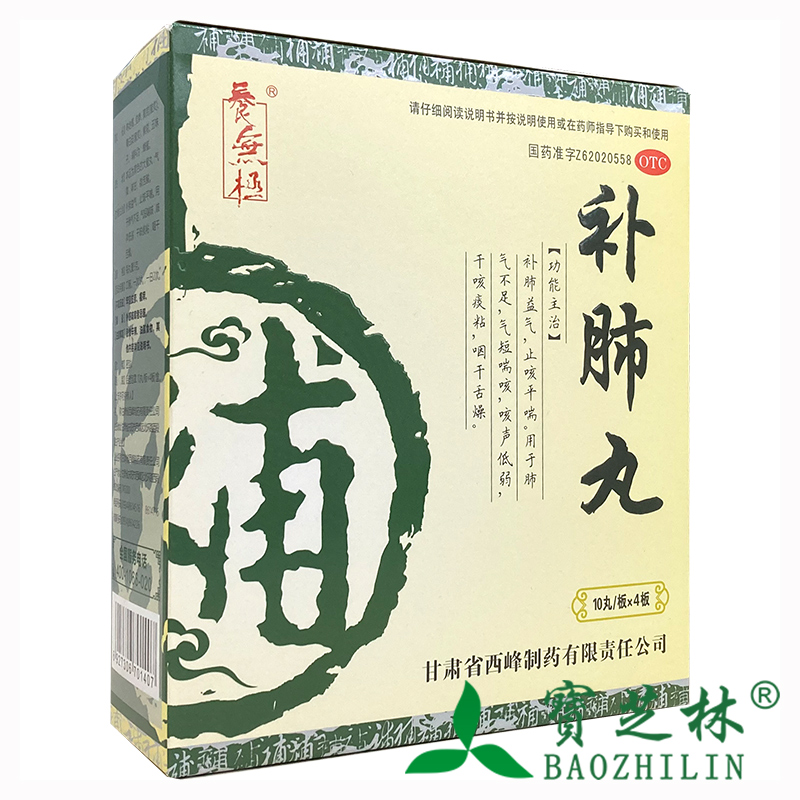 养无极 补肺丸 9g*40丸/盒 止咳平喘 肺气不足 气短咳嗽 干咳痰粘