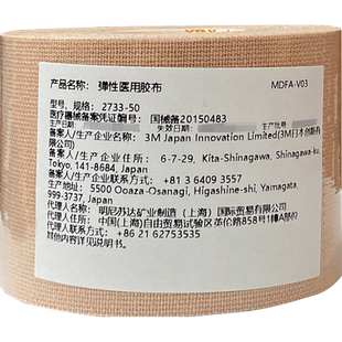 3M 弹性柔棉宽胶带 2733-50固定作用 1卷