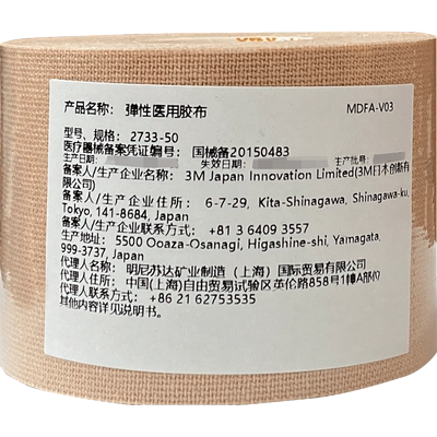 弹性3M弹性柔棉宽胶