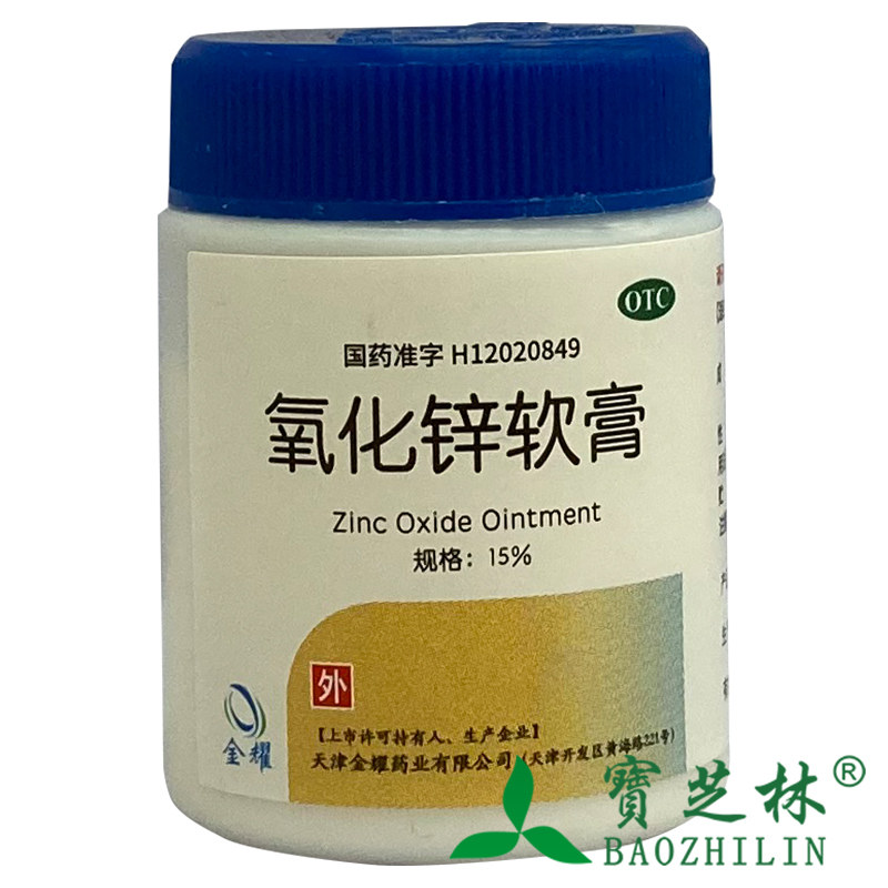 双燕牌 氧化锌软膏 15%*20g/瓶急性亚急性皮炎湿疹小面积皮肤溃疡