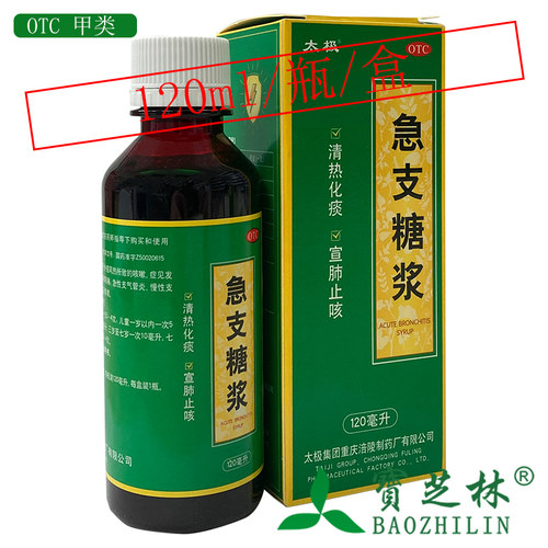 急性支气管炎 慢性支气管炎急性发作