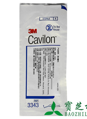 3MCavilon液体敷料3343