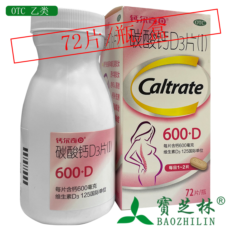 【钙尔奇】碳酸钙D3片600mg125IU*72片/盒