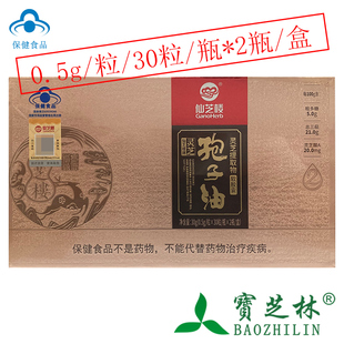 仙芝楼牌灵芝孢子油灵芝提取物软胶囊 0.5g*30粒*2瓶/盒