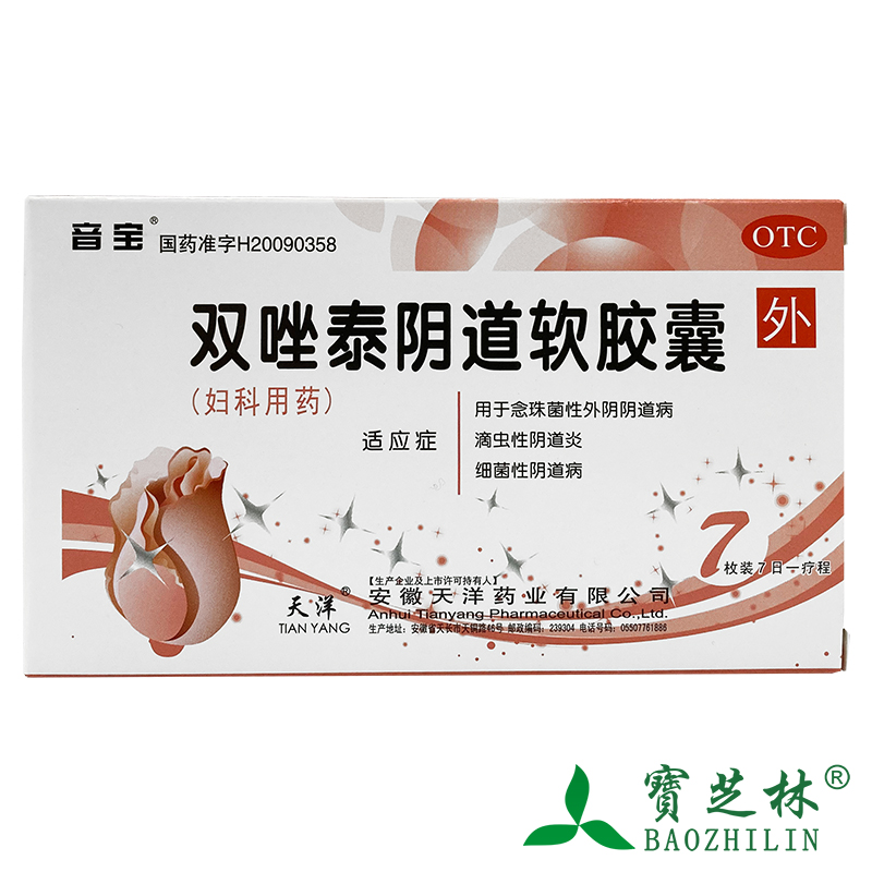 【音宝】双唑泰阴道软胶囊0.2g0.16g0.008g*7枚/盒