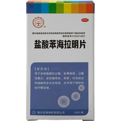 【宝珠牌】盐酸苯海拉明片25mg*100片/瓶荨麻疹过敏性鼻炎皮肤瘙痒