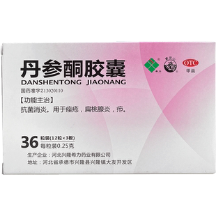 雾灵山 希力 丹参酮胶囊 0.25g*36粒/盒 痤疮扁桃腺炎疖 抗菌消炎