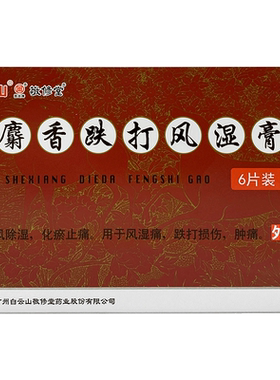 【敬修堂】麝香跌打风湿膏6片/盒