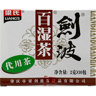 剑波百湿茶 2g*10包/盒 袋泡茶型 袋用茶
