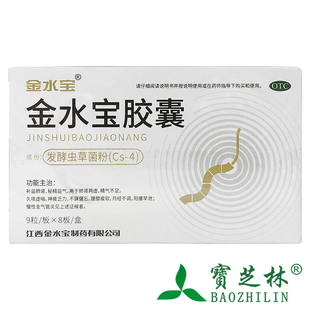 金水宝 金水宝胶囊 0.33g*72粒/盒 精气不足 腰膝酸软 神疲乏力